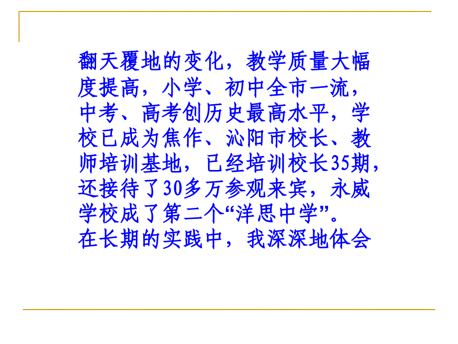 最新校长素质与学校品牌建设PPT课件_第4页