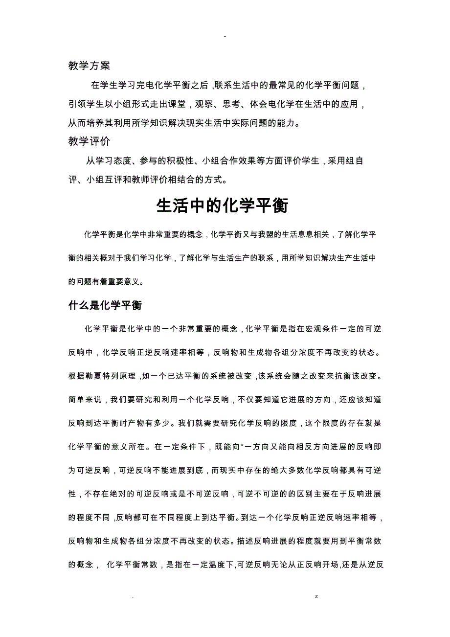 生活中的化学平衡_第2页