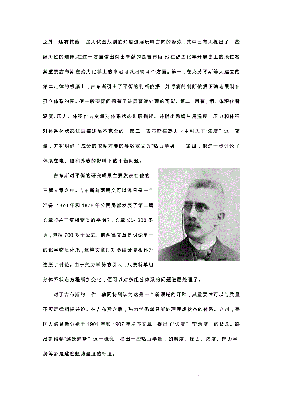 生活中的化学平衡_第4页