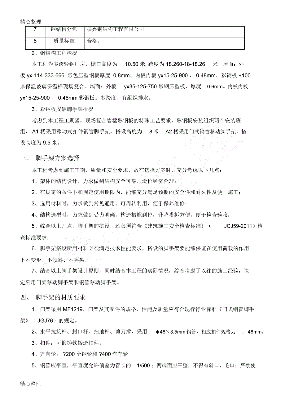 移动脚手架现场施工方法_第3页