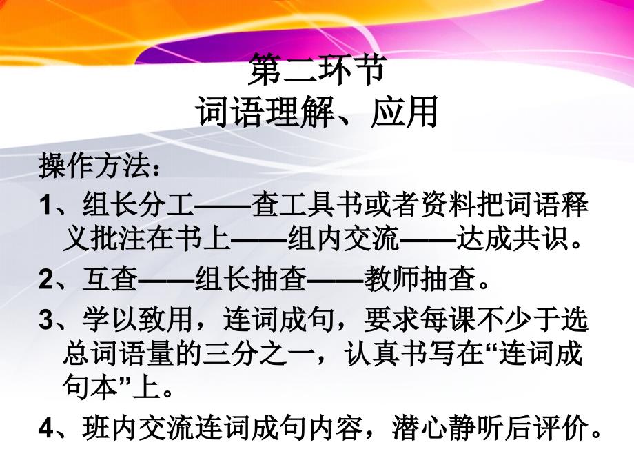 七年级语文主题学习汇报_第4页