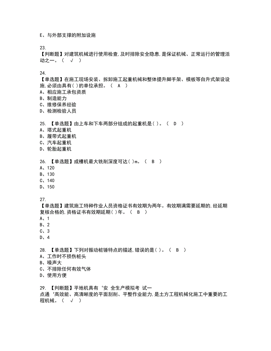 2022年机械员-岗位技能(机械员)考试内容及复审考试模拟题含答案第30期_第4页