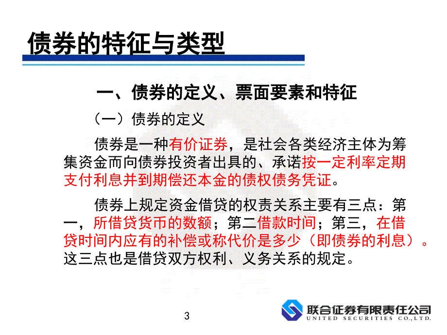 13证券市场基础知识第三章_第3页