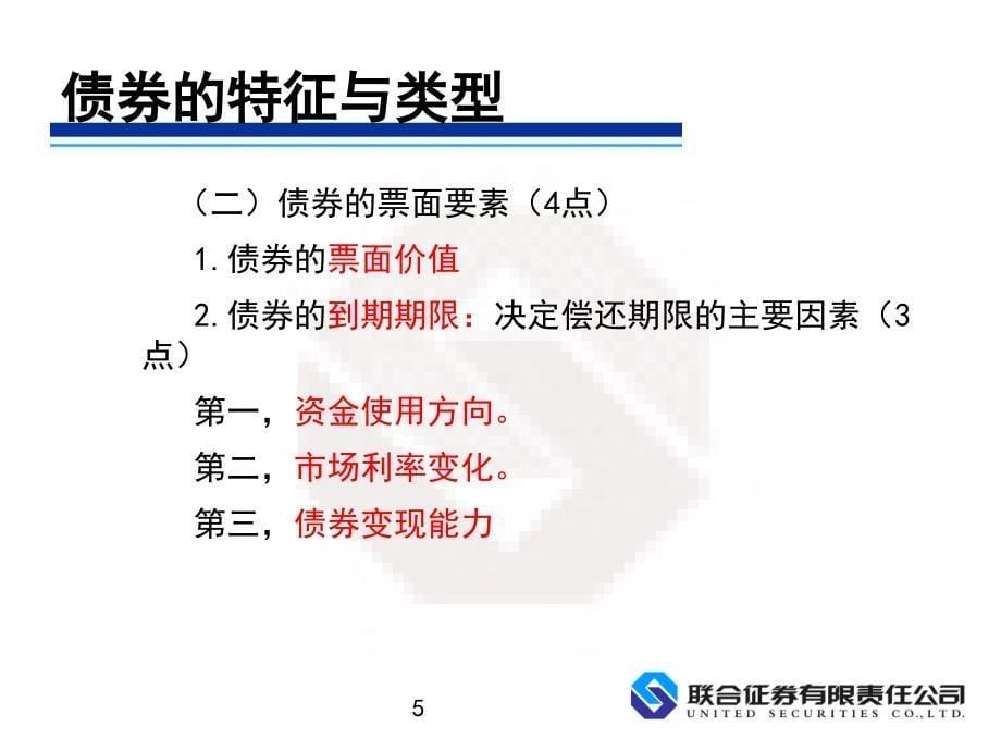 13证券市场基础知识第三章_第5页