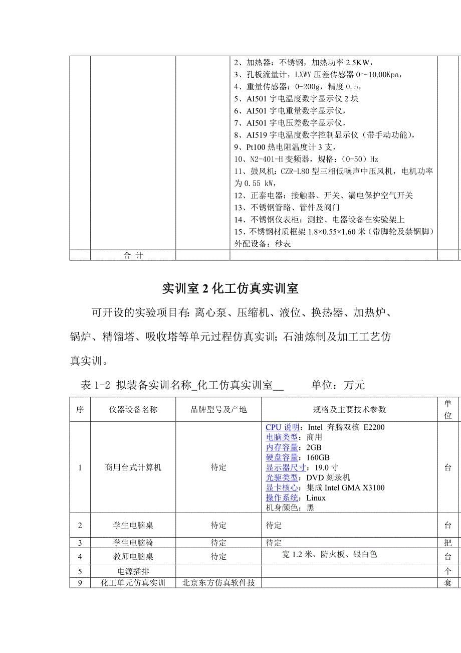 化工原理实验室.doc_第5页