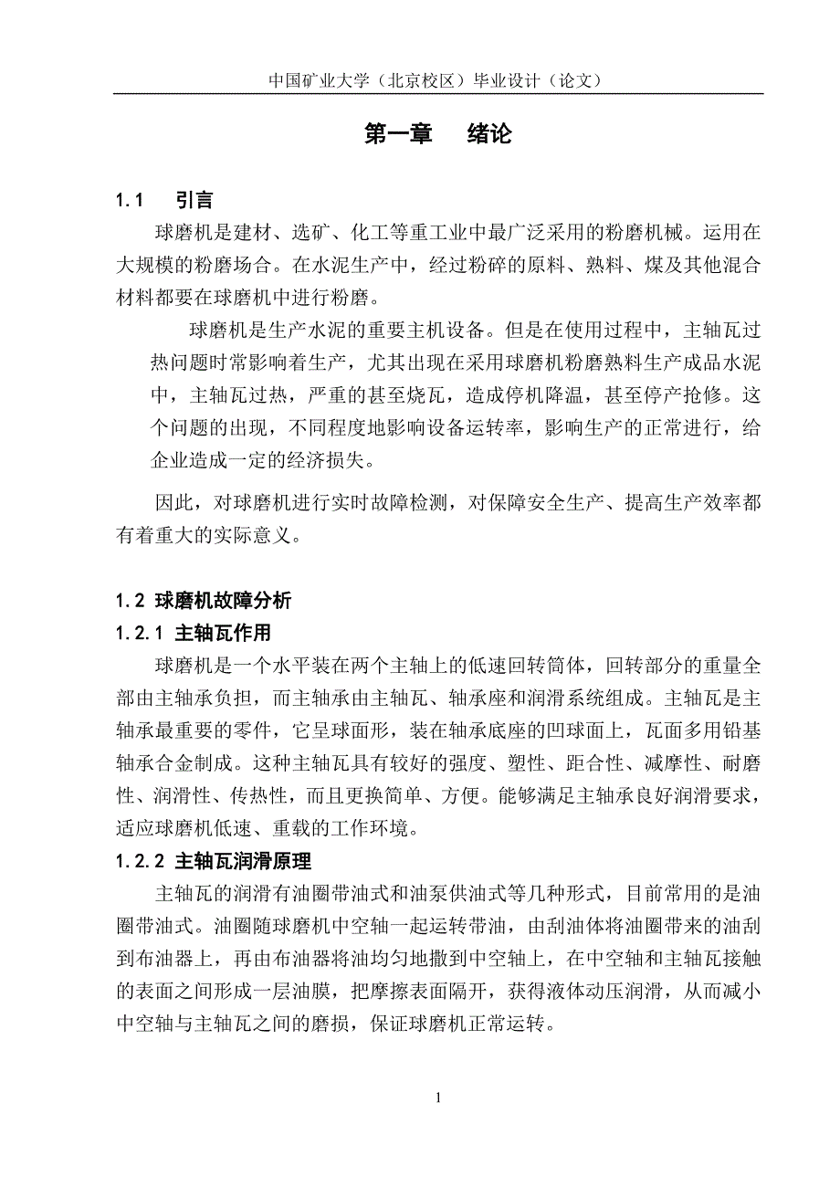 多点温度检测系统上位机软件设计与编程论文_第1页