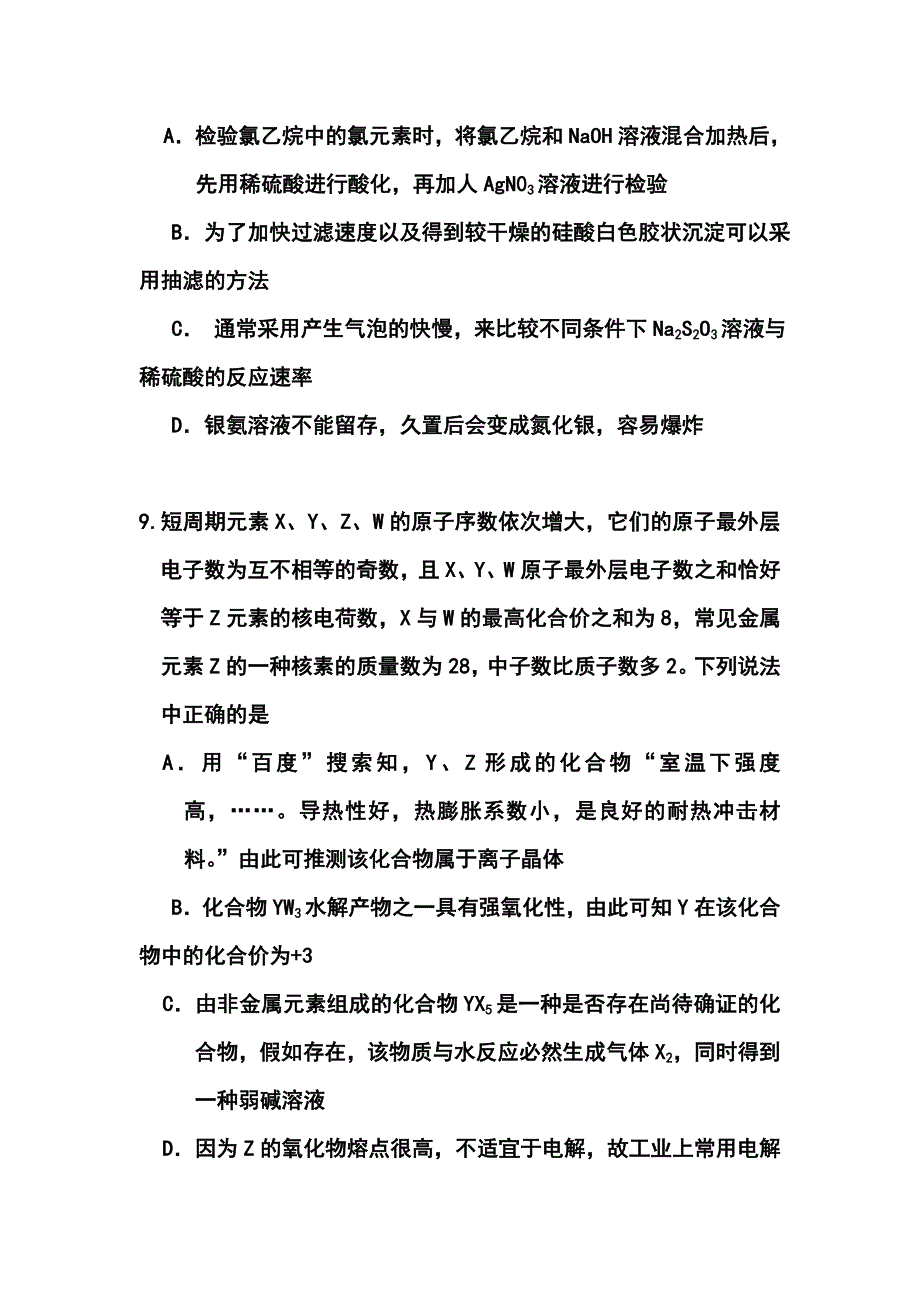 浙江省建人高复高三高考仿真模拟化学试卷及答案_第2页