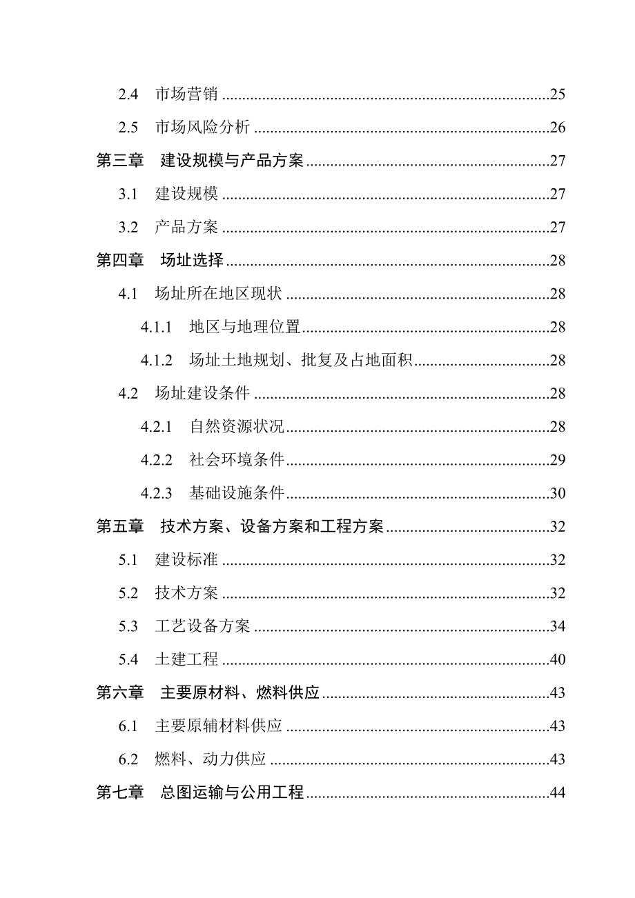 年产7万吨绿色无公害饲料扩建项目可行性研究报告书.doc_第4页