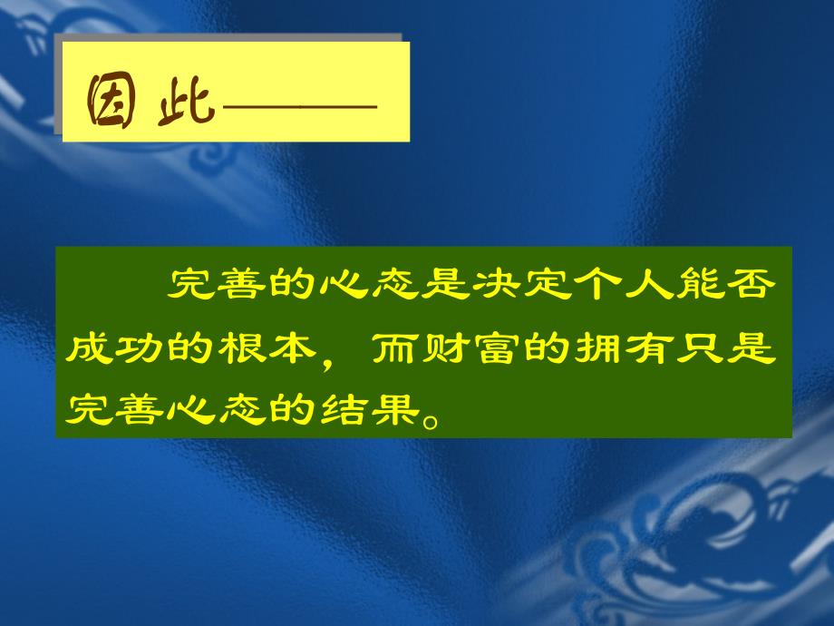 牛津管理的69种心态_第4页