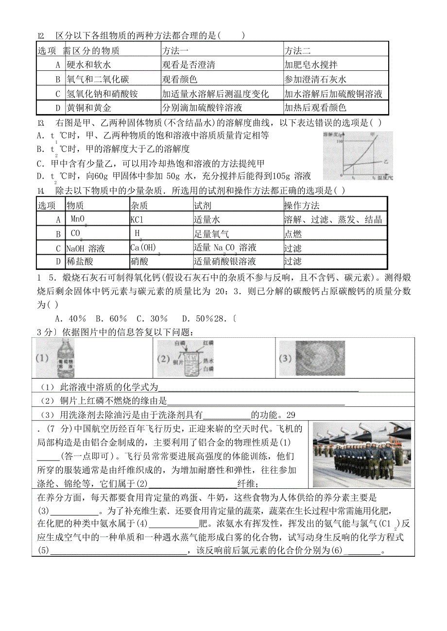 2023年哈尔滨市中考化学试卷_第3页