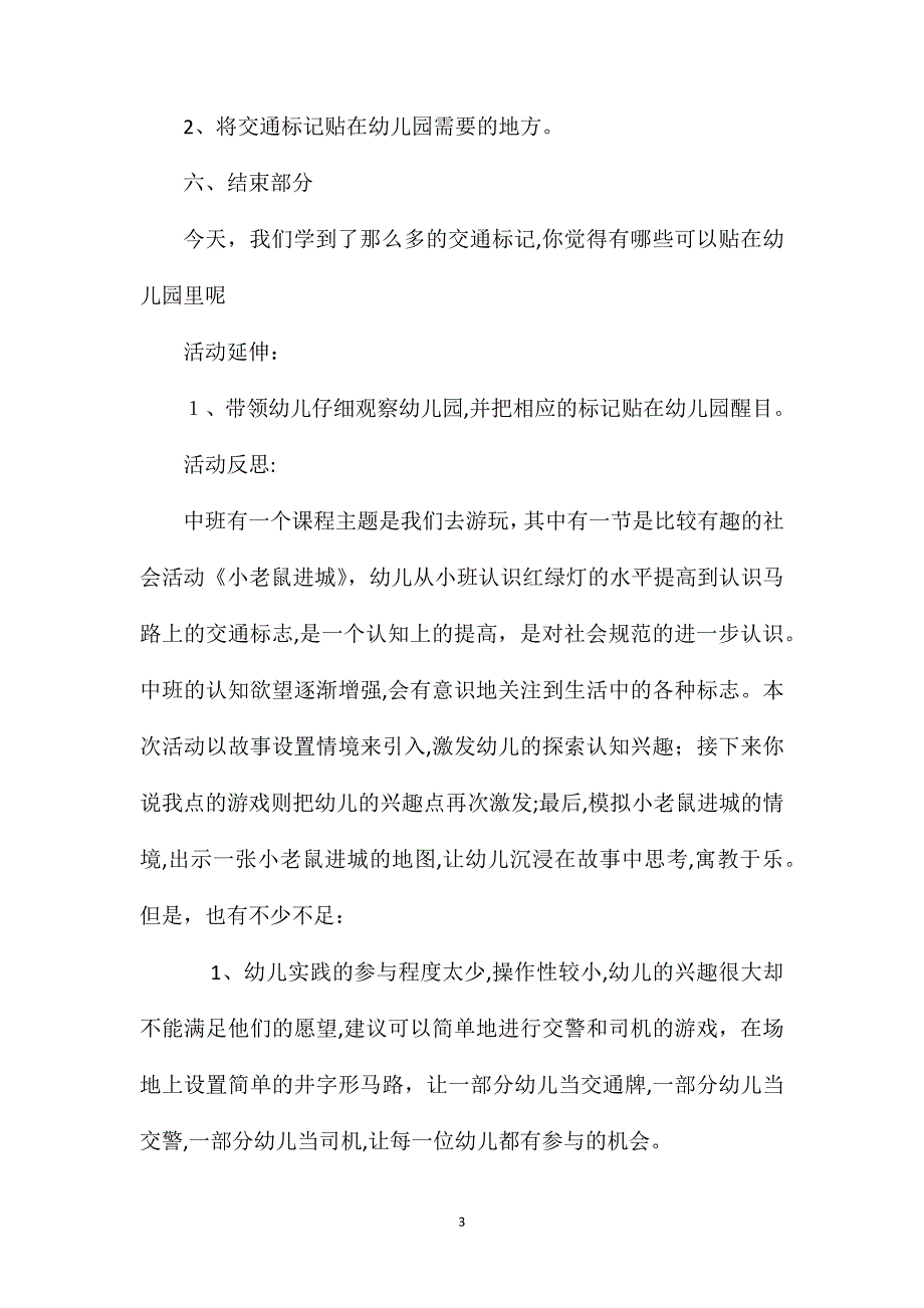 中班社会小老鼠进城教案_第3页