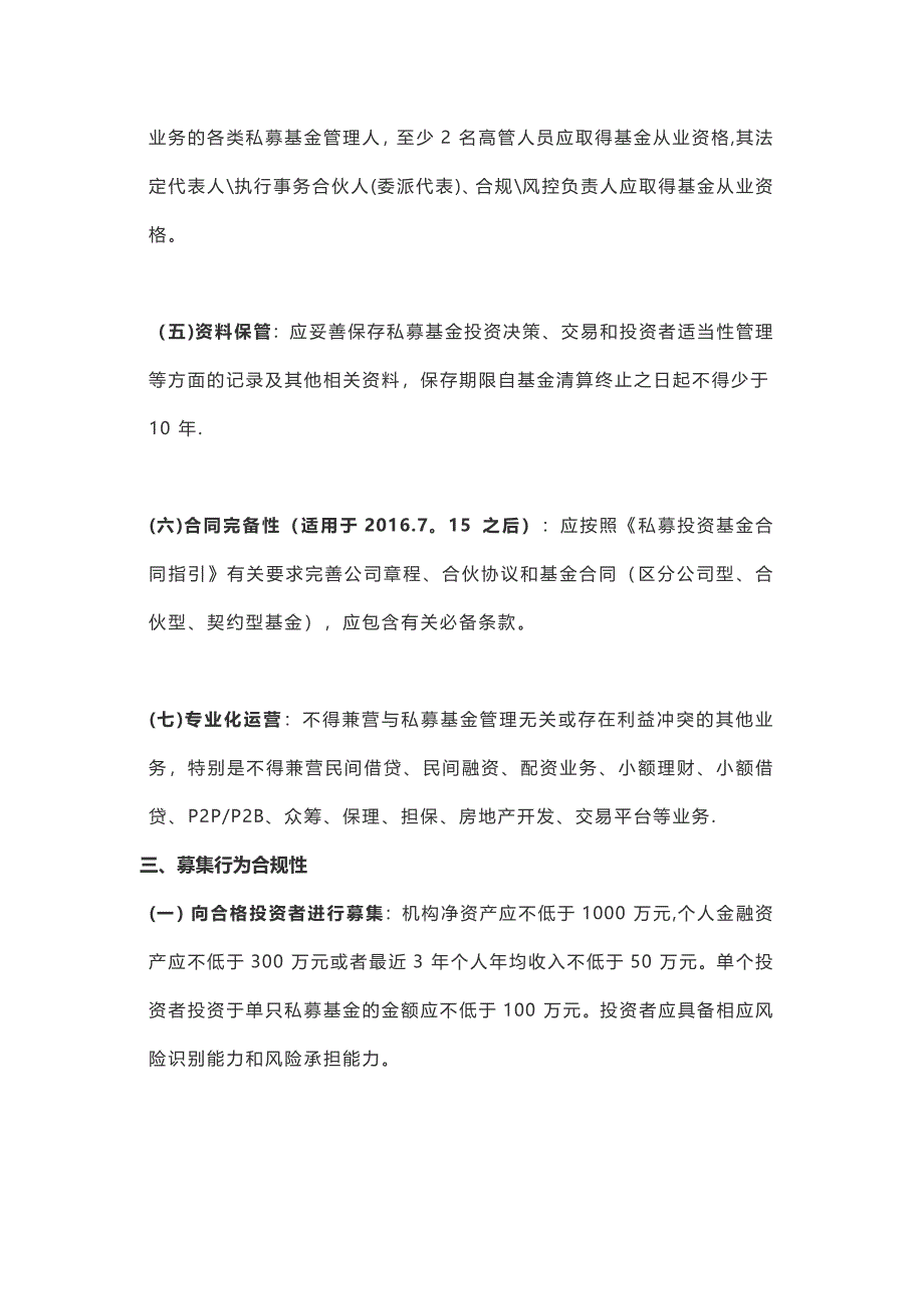 私募基金合规风控内容及管理办法_第3页