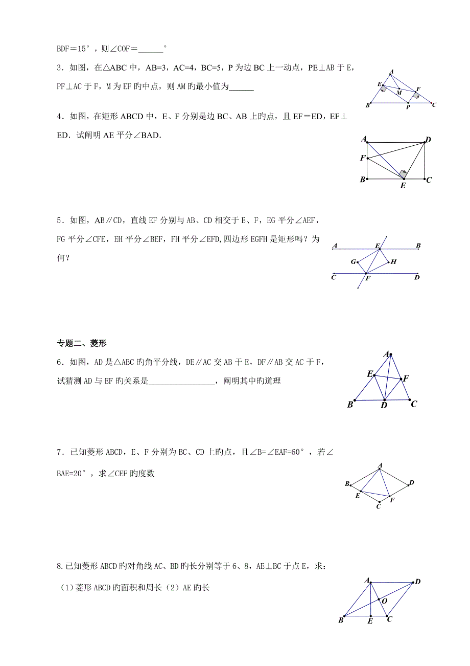 课题中心对称图形复习特殊的平行四边形_第2页