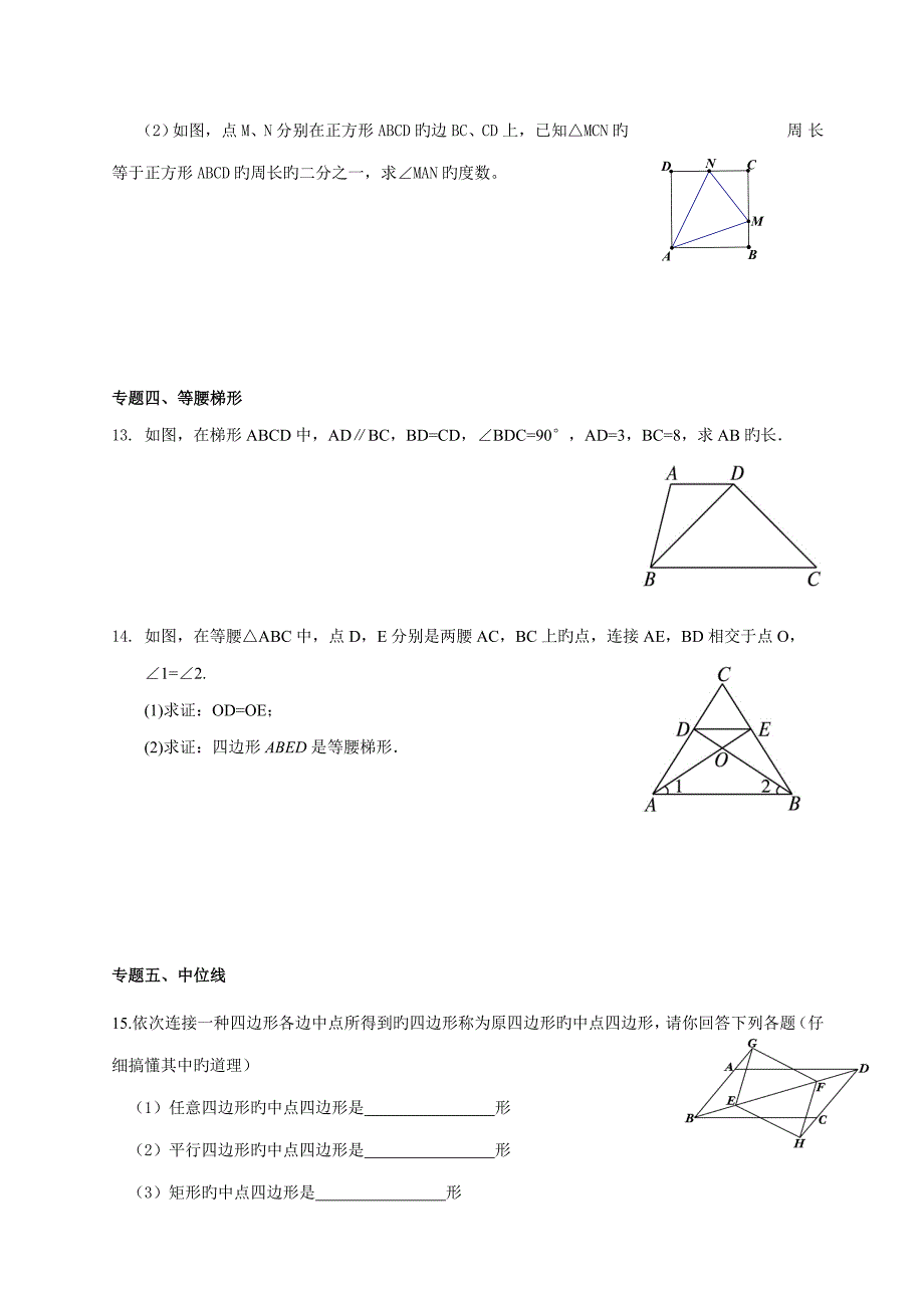 课题中心对称图形复习特殊的平行四边形_第4页
