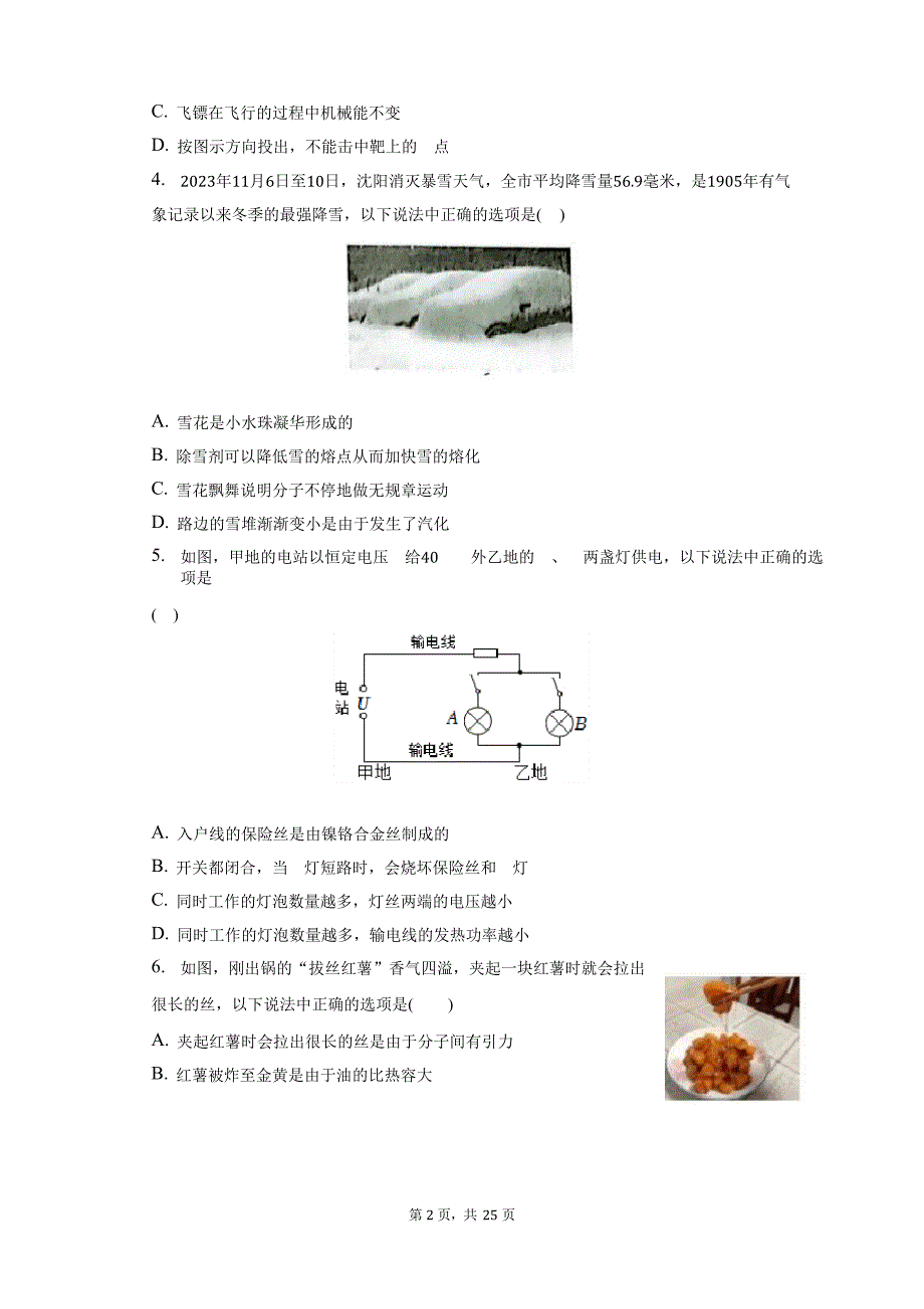 2023年辽宁省沈阳市和平区中考物理二模试题及答案解析_第2页