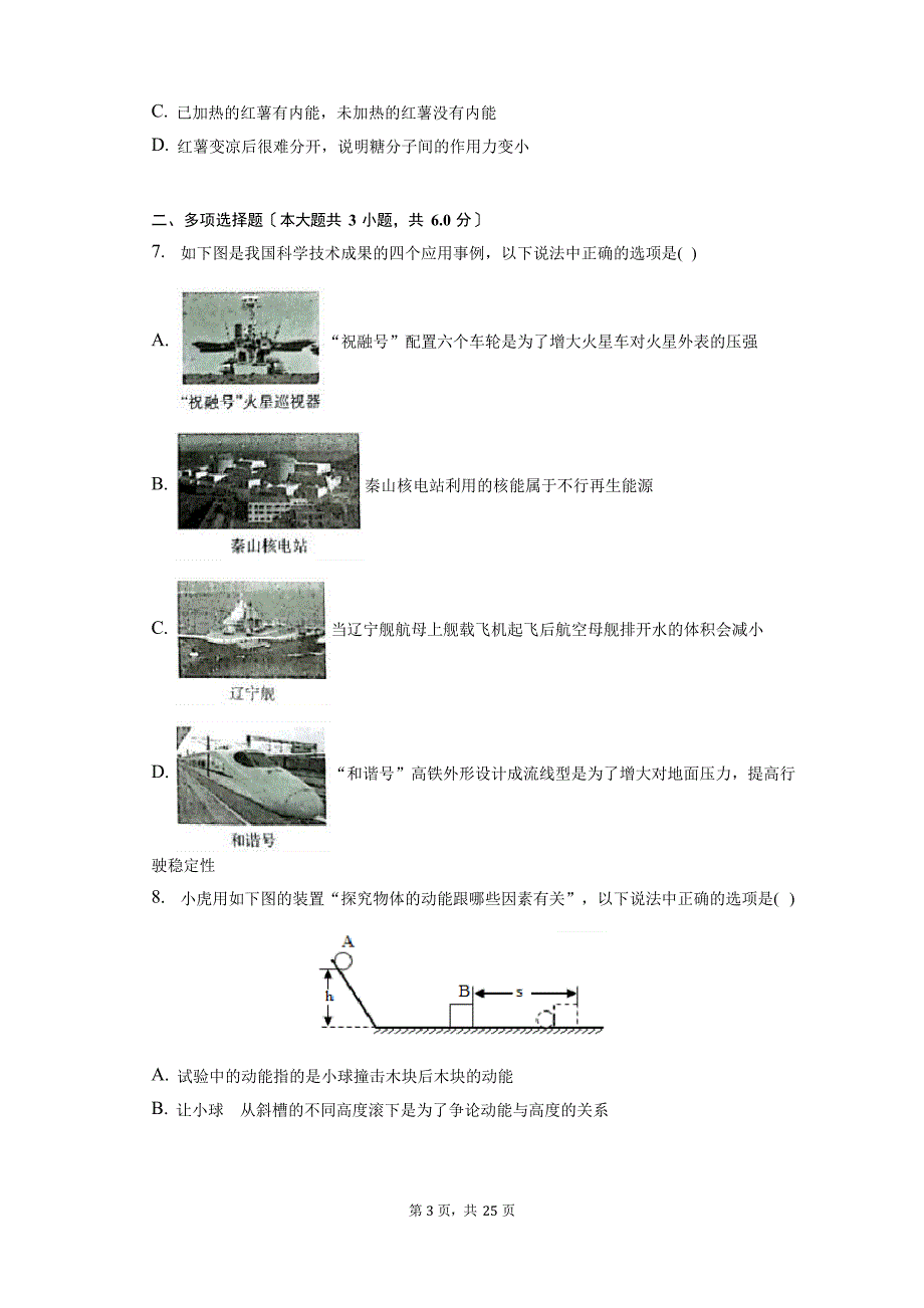 2023年辽宁省沈阳市和平区中考物理二模试题及答案解析_第3页