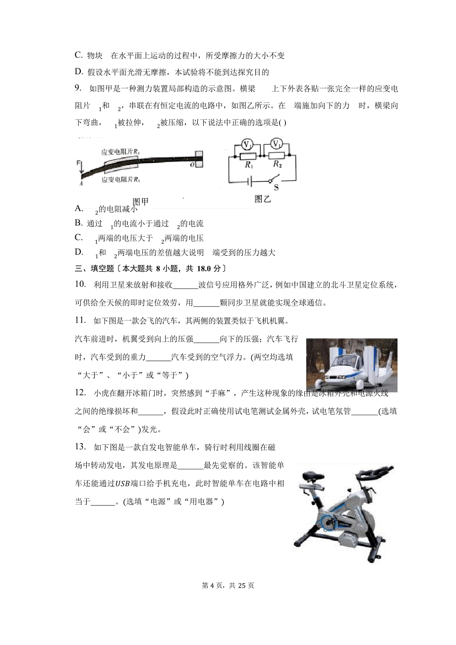 2023年辽宁省沈阳市和平区中考物理二模试题及答案解析_第4页