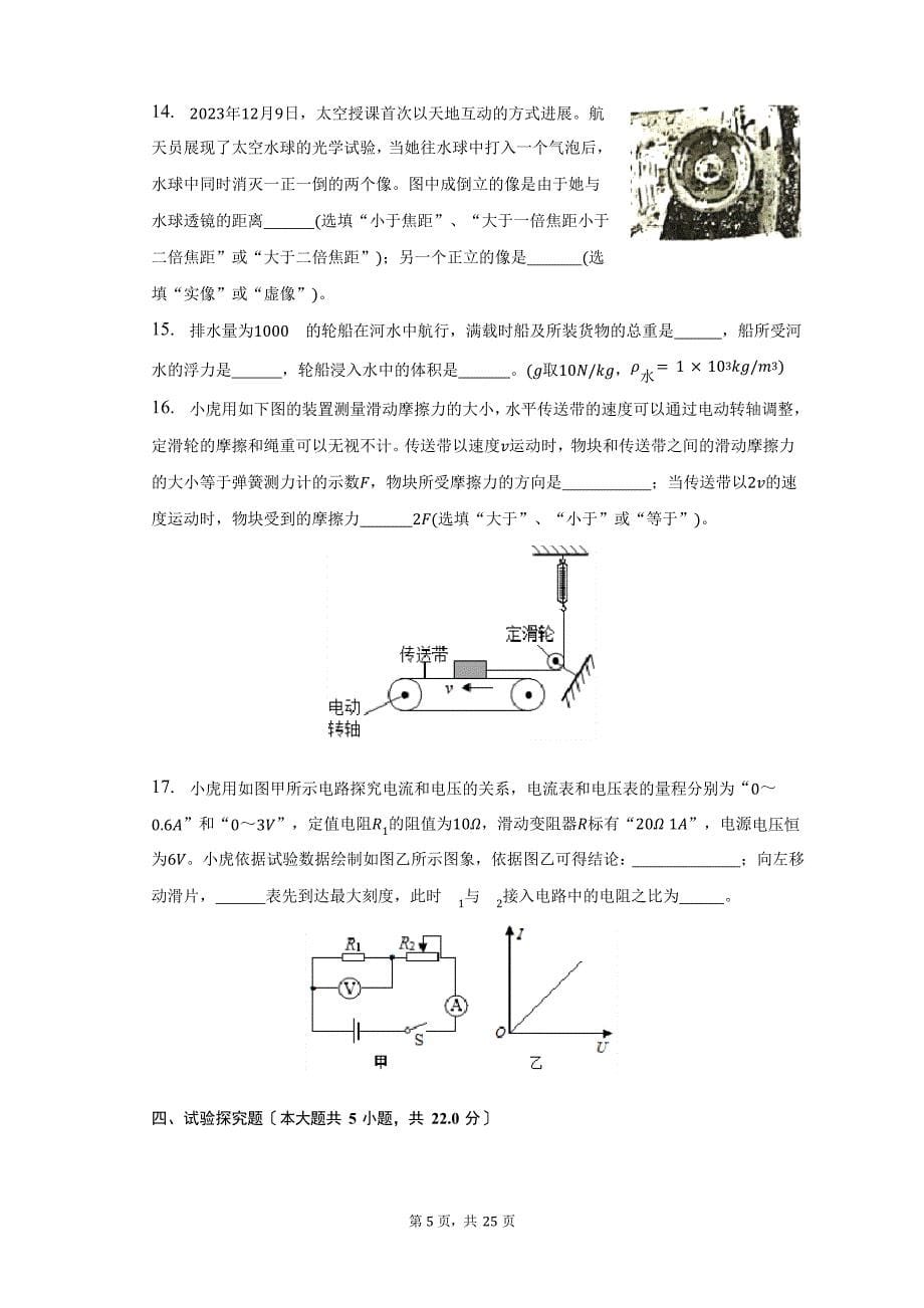 2023年辽宁省沈阳市和平区中考物理二模试题及答案解析_第5页