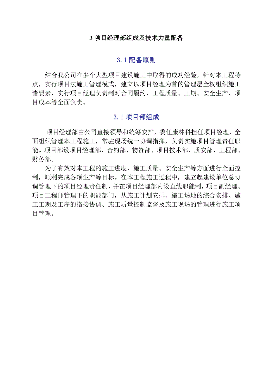 原煤仓施工组织设计(修改)_第5页