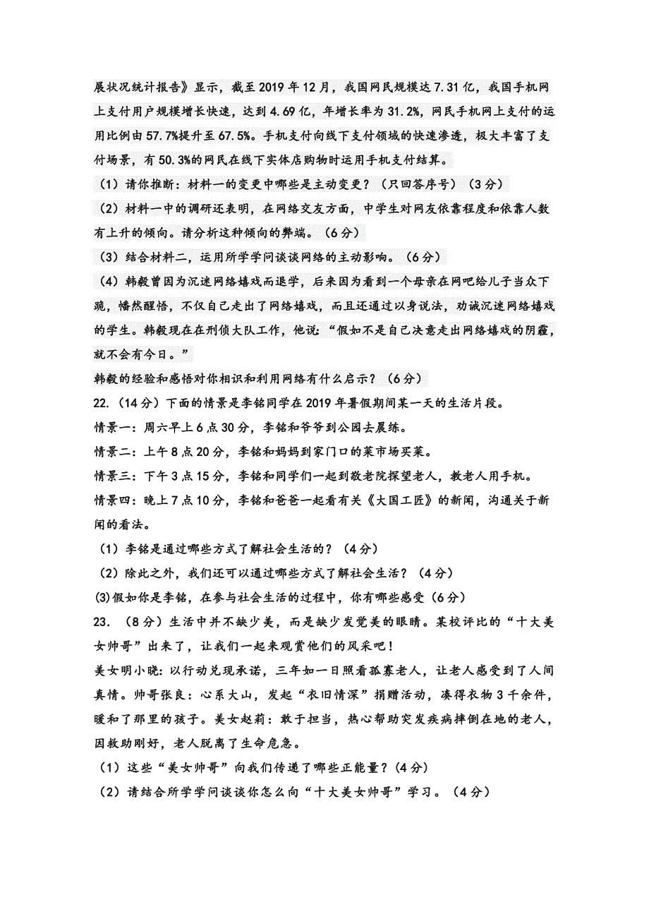 黑龙江省铁力市第四中学八年级上学期第一次月考道德与法治试题（无答案）_第5页