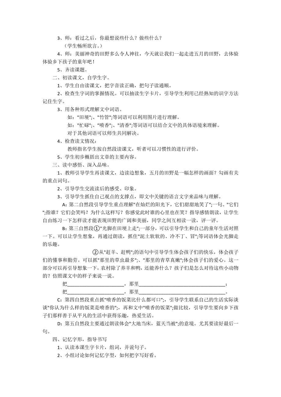 《五月的田野》教学设计_第2页