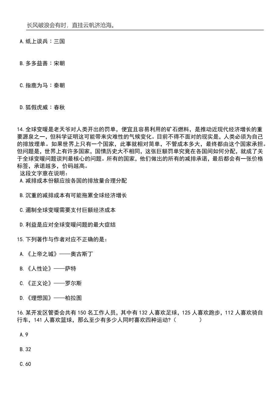 广东惠州仲恺高新区潼侨镇招考聘用党建联络员笔试题库含答案解析_第5页