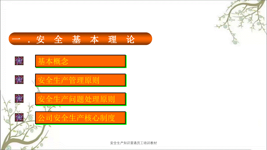 安全生产知识普通员工培训教材PPT课件_第3页