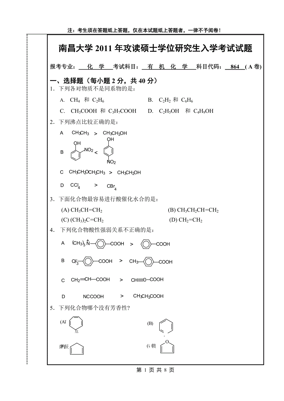 南昌大学有机化学考研真题_第1页