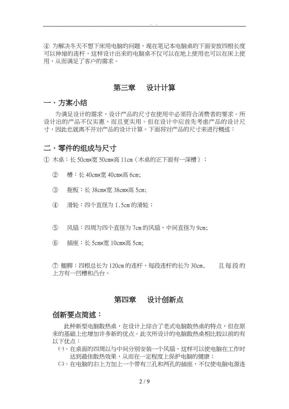 机械创新之电脑桌设计说明书_第4页