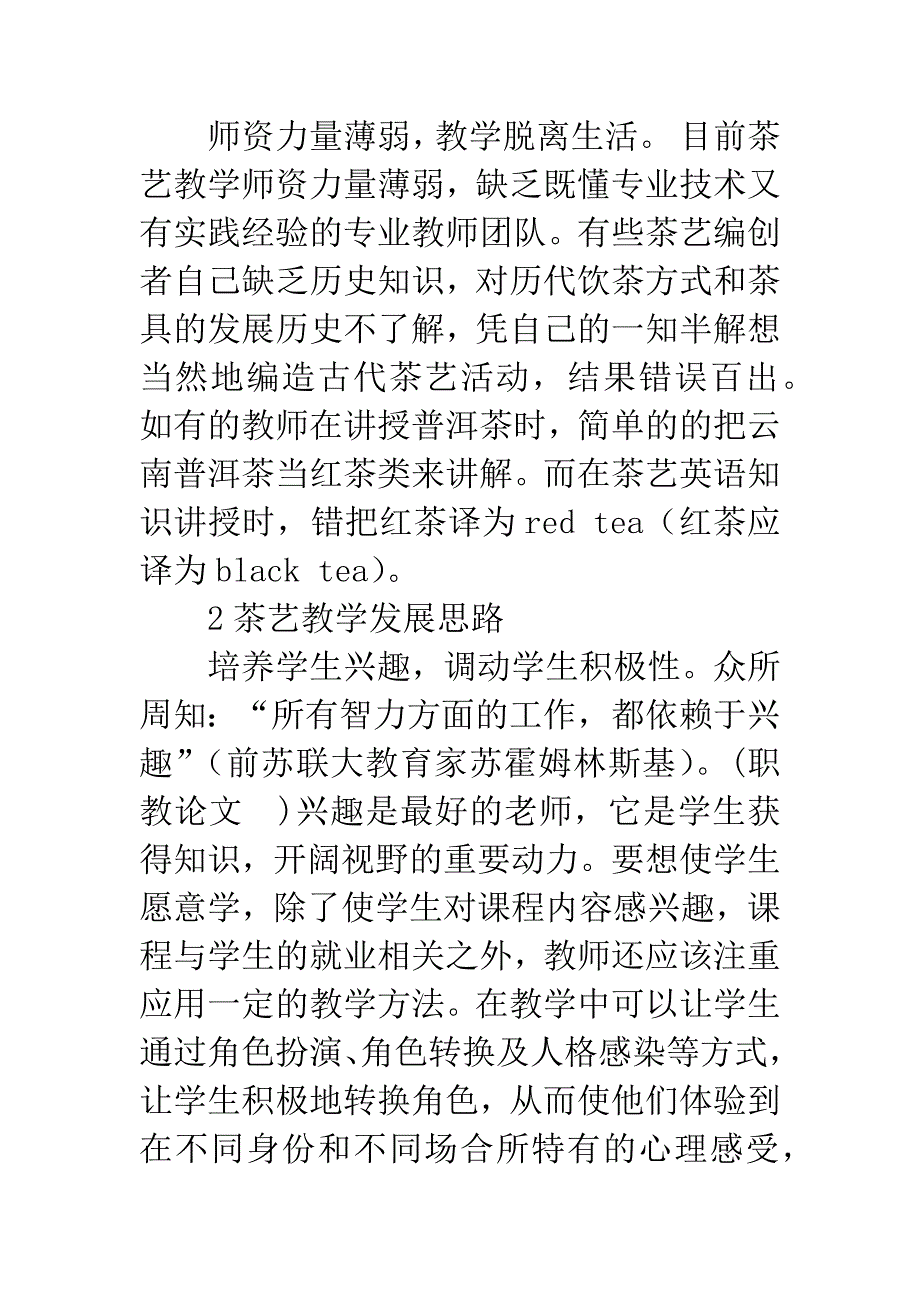 中职学校茶艺教学发展思路论文_第3页