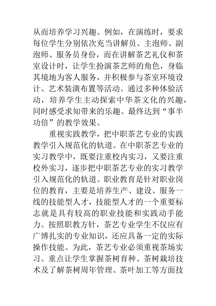 中职学校茶艺教学发展思路论文_第4页