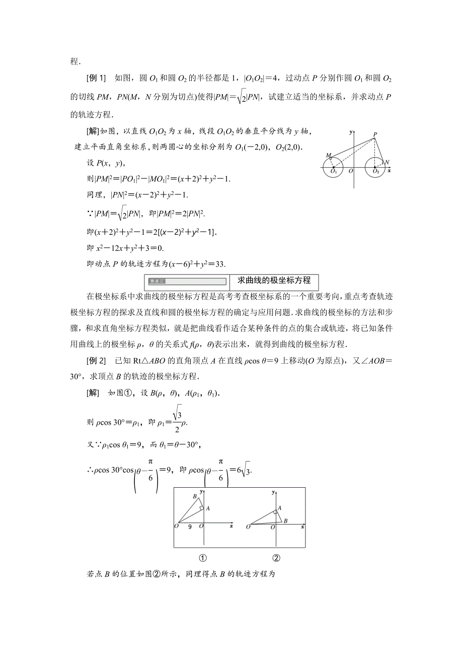 [最新]高中数学北师大版选修44同步配套教学案：第一章 章末复习课_第2页