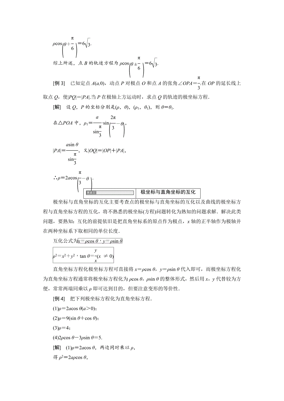 [最新]高中数学北师大版选修44同步配套教学案：第一章 章末复习课_第3页