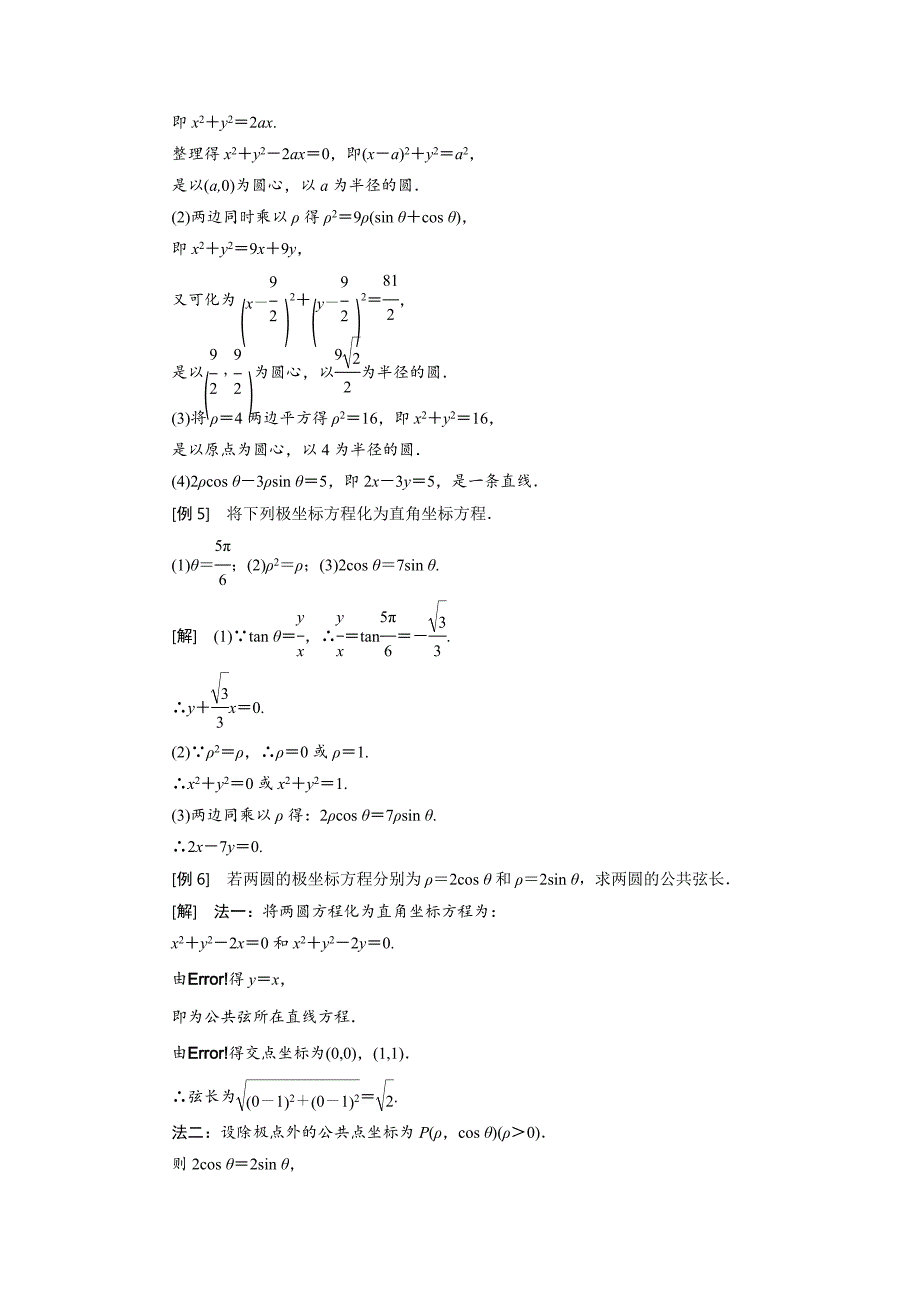 [最新]高中数学北师大版选修44同步配套教学案：第一章 章末复习课_第4页