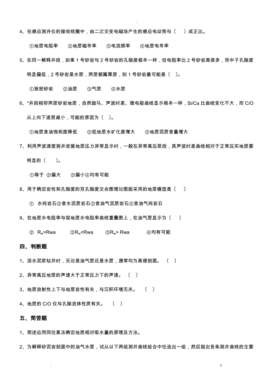 测井方法与综合解释综合复习资料_第3页