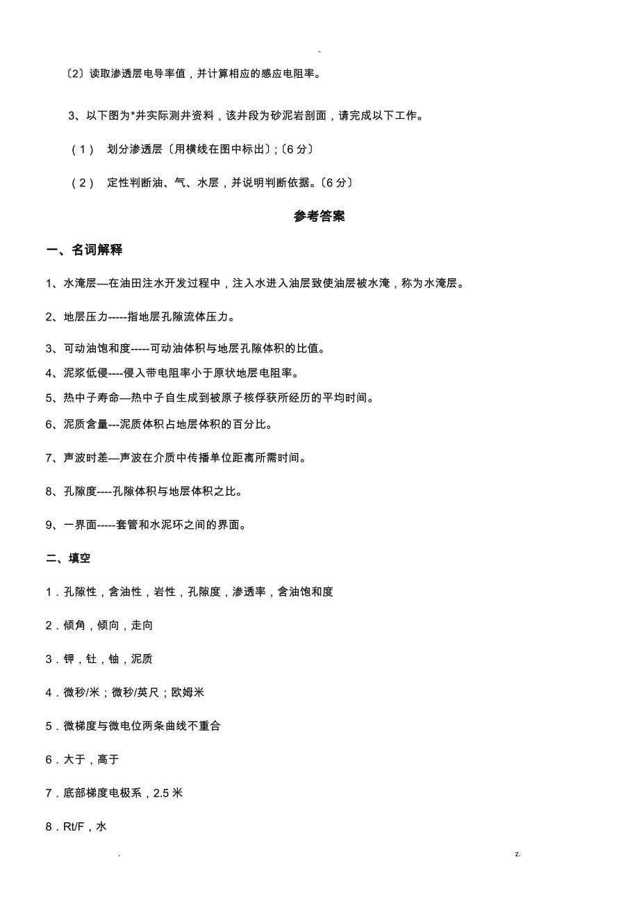 测井方法与综合解释综合复习资料_第5页