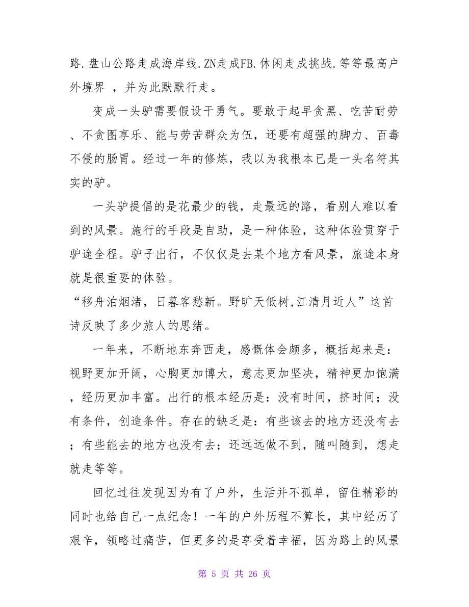 年终的述职报告锦集八篇.doc_第5页