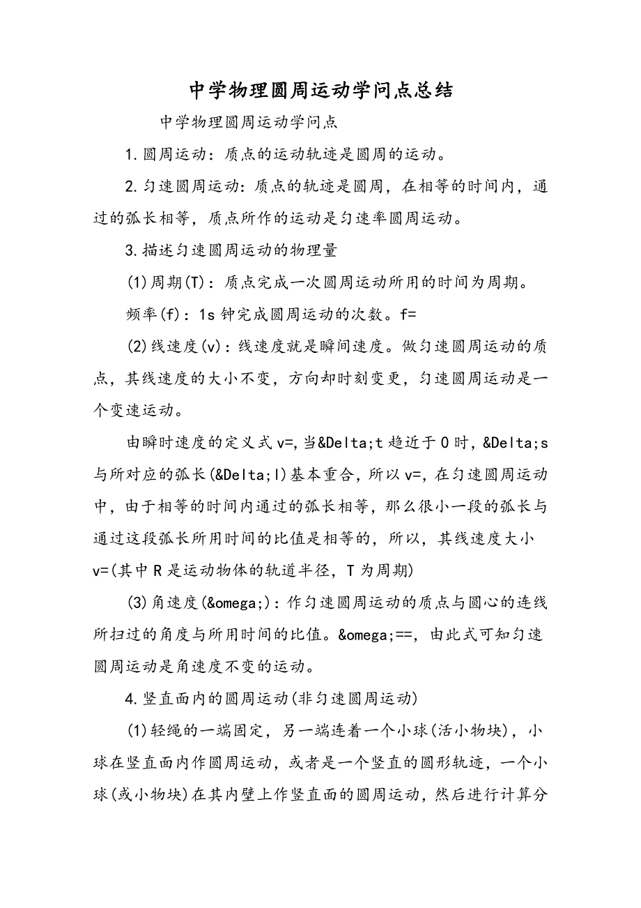 高中物理圆周运动知识点总结精品_第1页