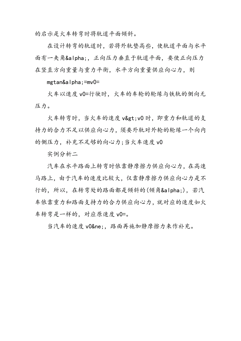 高中物理圆周运动知识点总结精品_第4页