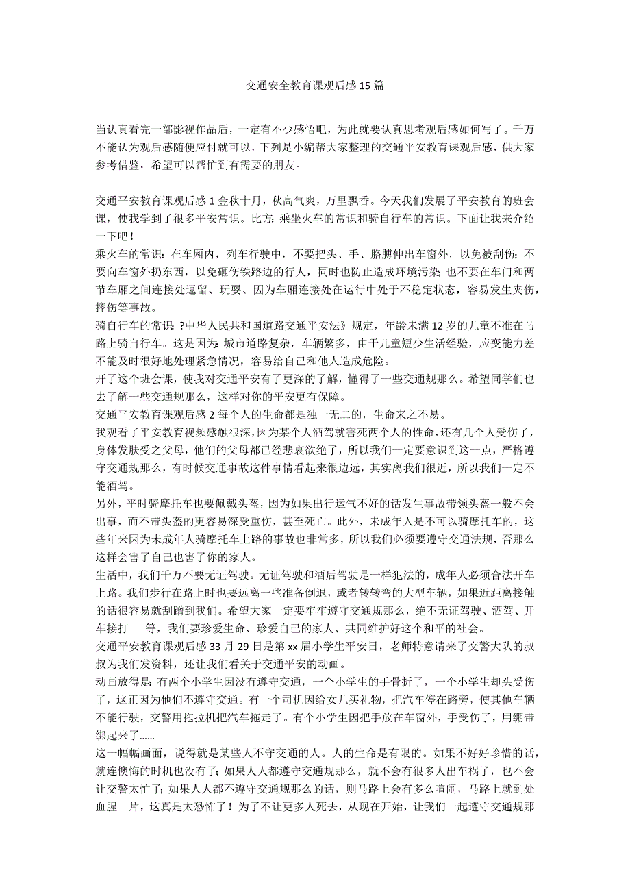 交通安全教育课观后感15篇_第1页