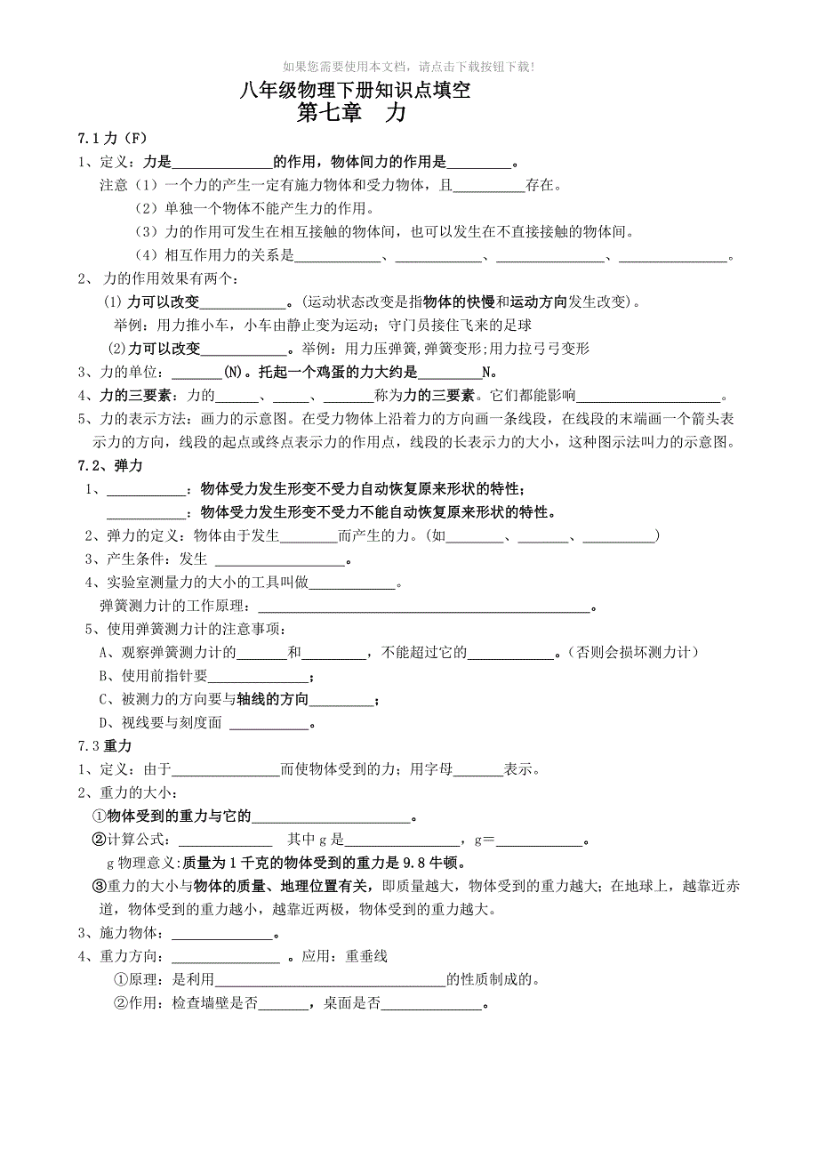 推荐人教版八年级下册物理知识点填空_第1页