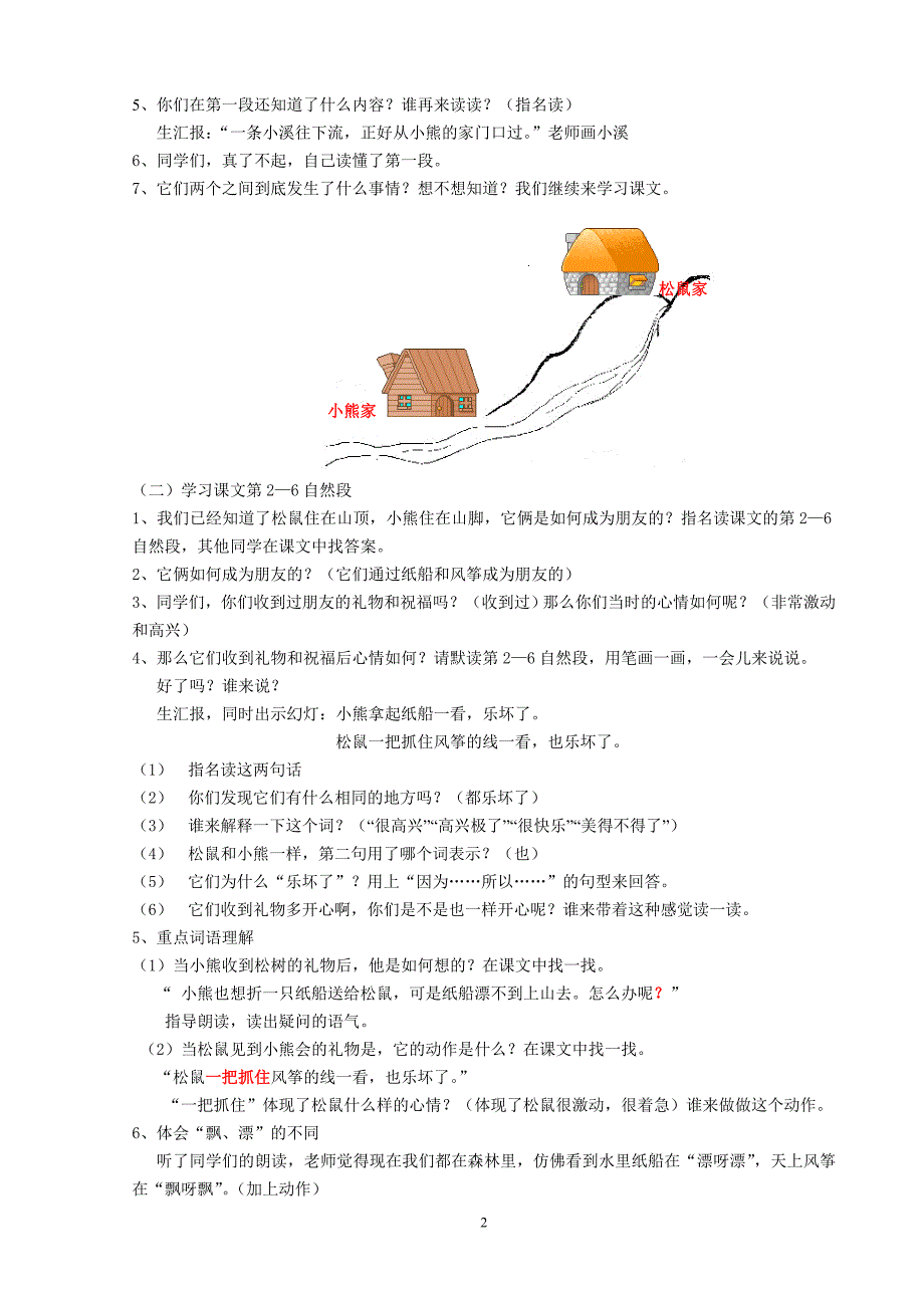 《纸船和风筝》教案_第2页