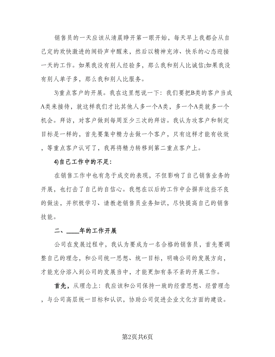 2023汽车销售工作个人年终总结标准范文（二篇）.doc_第2页