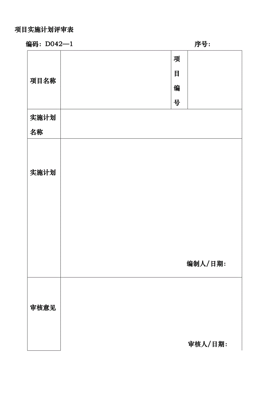 投标合同评审表_第4页