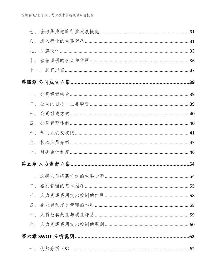 北京SoC芯片技术创新项目申请报告模板_第3页