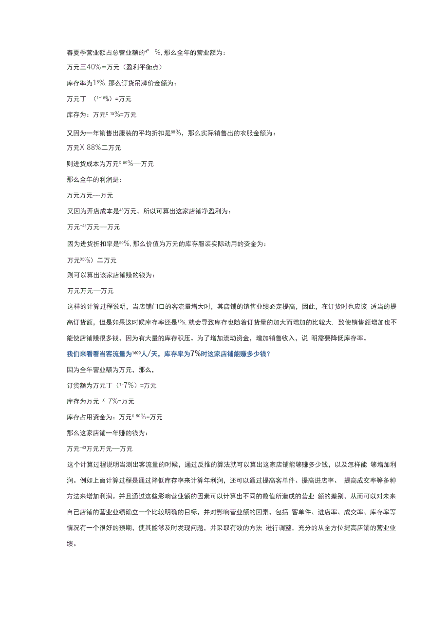 店铺盈亏平衡计算公式开店必学_第4页