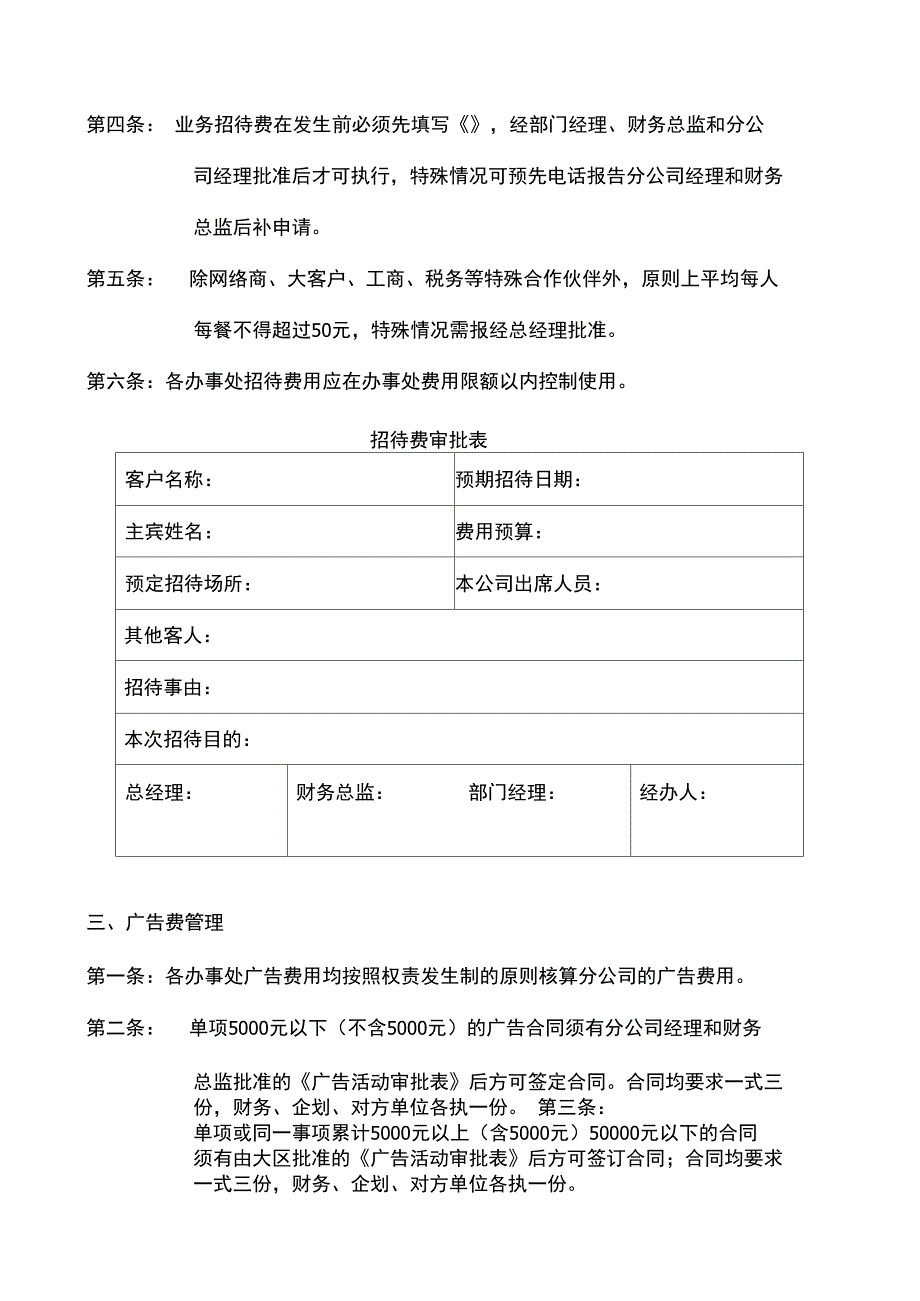 波导宁波分公司费用管理制度新_第3页