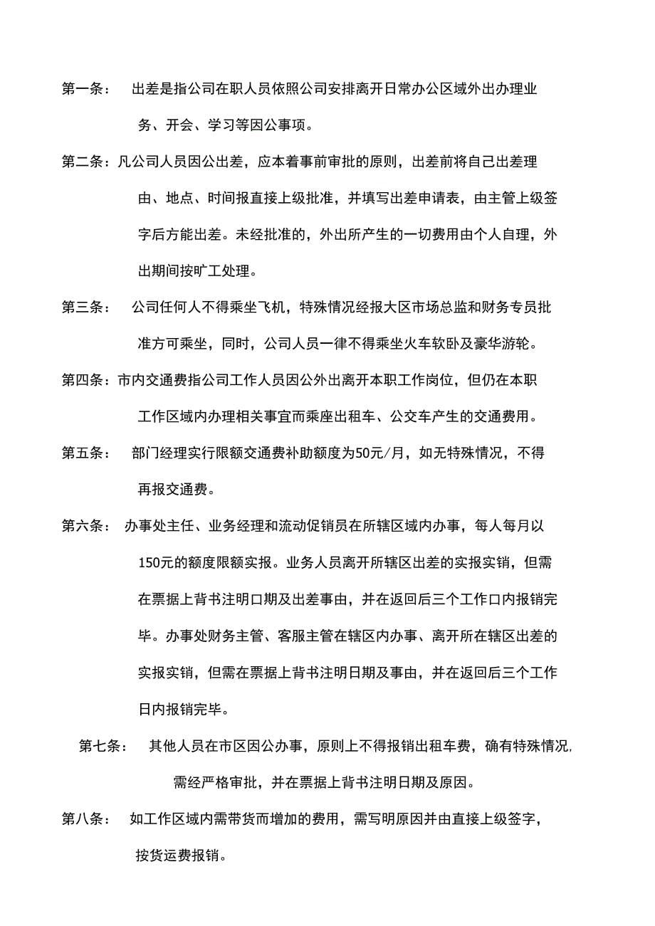 波导宁波分公司费用管理制度新_第5页