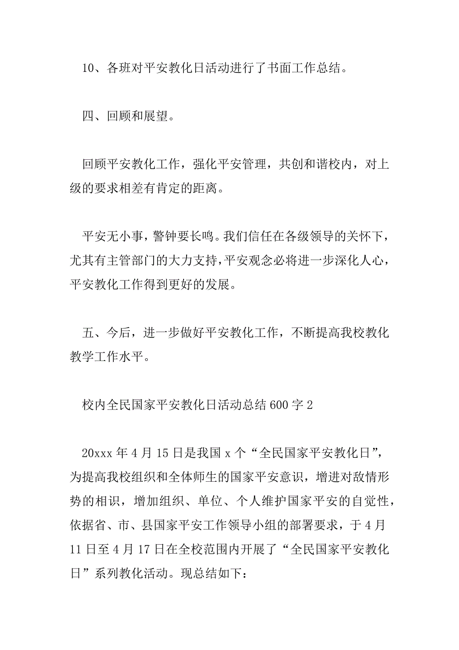 2023年校园全民国家安全教育日活动总结600字3篇_第4页