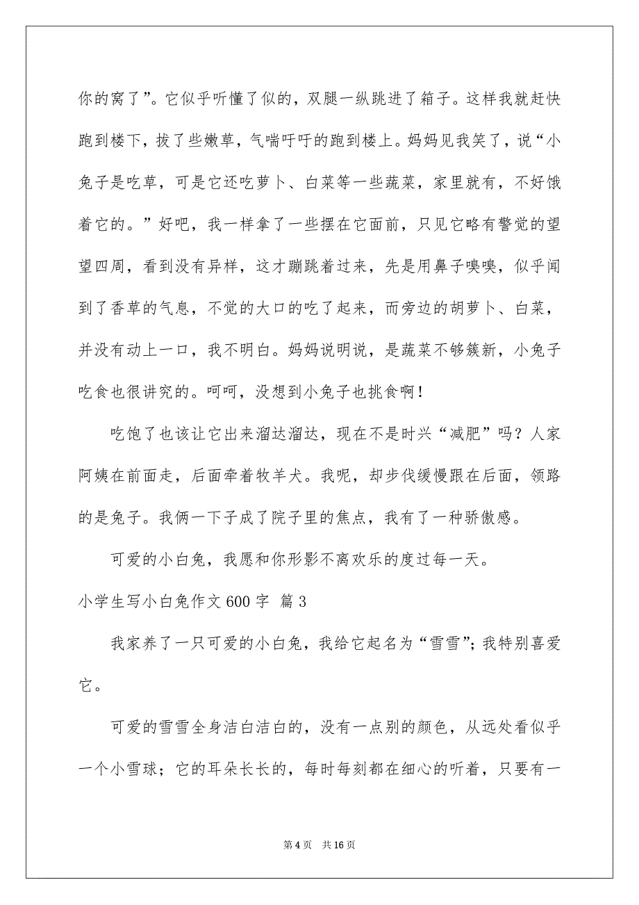 小学生写小白兔作文600字_第4页